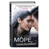 

Книга "МОРЕ СПОКОЙСТВИЯ"