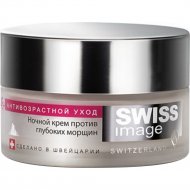 Крем для лица «Swiss image» против глубоких морщин 46+, ночной, 50 мл