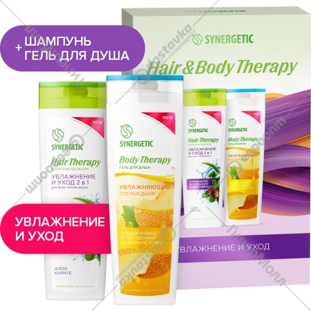 Подарочный набор «Synergetic» Hair Therapy, шампунь + гель для душа, увлажнение и уход, 400 + 380 мл