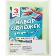 Обл д/уч«STARBOOK»(3кл,К203,пр/сал)9шт