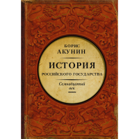 

Книга "МЕЖДУ ЕВРОПОЙ И АЗИЕЙ. 17 ВЕК"