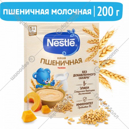 Каша молочная «Nestle» пшеничная, с тыквой, 200 г