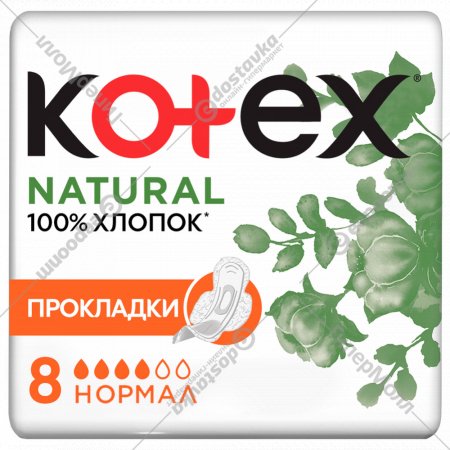 Прокладки женские «Kotex» с крылышками, Natural Normal, 8 шт