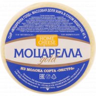 Сыр полутвердый «Моцарелла gold» 45%, 1 кг, фасовка 0.4 - 0.5 кг