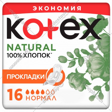 Прокладки женские «Kotex» с крылышками, Natural Normal, 16 шт