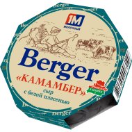 Сыр мягкий Berger Камамбер с белой плесенью, 50%, 125 г