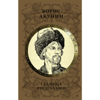 

Книга"СЕДМИЦА ТРЕХГЛАЗОГО"
