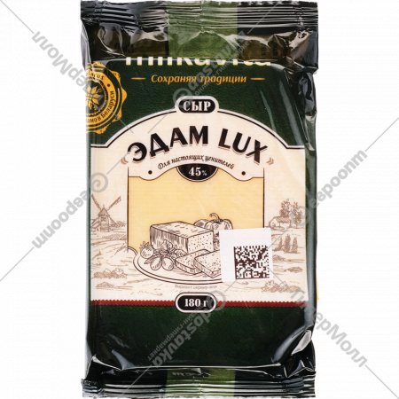 Сыр полутвердый «Эдам Lux» 45%, 180 г