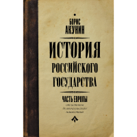 

Книга "ОТ ИСТОКОВ ДО МОНГОЛ.НАШЕСТВИЯ"