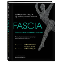 

Книга "FASCIA"