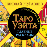 

Книга "ТА УЭЙТА. ТОНК РАБ. ГЛАВ РАСКЛАД"