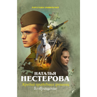 

Книга "ЖРЕБИЙ ПРАВ ГРЕШНИЦ. ВОЗВРАЩЕНИЕ"