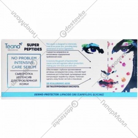 Сыворотка «Teana» Super Peptides, Интенсив для проблемной кожи, 10х2 мл
