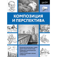 

Книга "КОМПОЗИЦИЯ И ПЕРСПЕКТИВА"