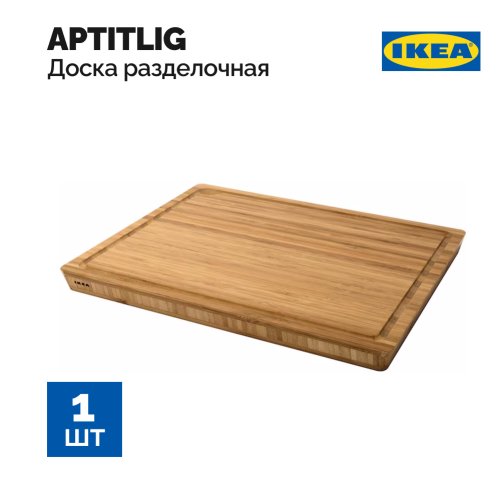 Доска разделочная «IKEA» Aptitlig, 002.334.29, 45х36 см