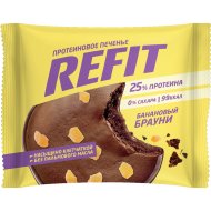 Печенье протеиновое Refit банановый брауни, обогащённое белком, 35 г
