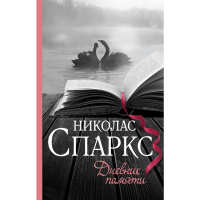 

Книга"ДНЕВНИК ПАМЯТИ"