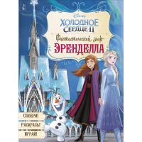 

Книга "ФАНТАСТИЧЕСКИЙ МИР ЭРЕНДЕЛЛА"