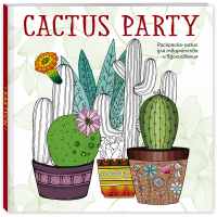 

Книга "CACTUS PARTY"