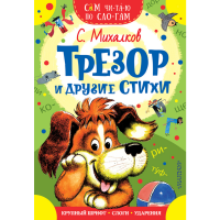 

Книга "ТРЕЗОР И ДРУГИЕ СТИХИ"