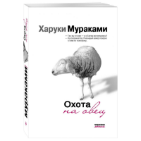 

Книга"ОХОТА НА ОВЕЦ"