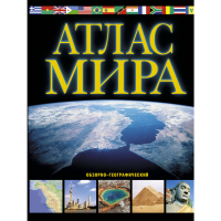 

Книга "АТЛ.МИРА.ОБЗОРН-ГЕОГРАФ." (черн)