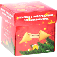 

Печенье с предсказаниями 36г
