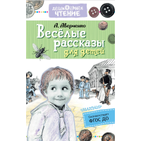 

Книга"ВЕСЁЛЫЕ РАССКАЗЫ ДЛЯ ДЕТЕЙ"