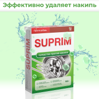 

Средство против накипи "SUPRIM" 0.75кг