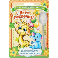 

Ложка детская метал.на открытке"1 ГОДИК"