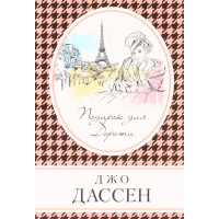 

Книга "ПОДАРОК ДЛЯ ДОРОТИ" 1 шт.