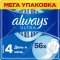 Женские гигиенические прокладки «Always» Ultra Day&Night Duo, 56 шт