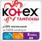 Тампоны «Kotex» Ultra Sorb mini, 8 шт
