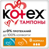 Тампоны гигиенические «Kotex» Ultra Sorb Normal, 8 шт