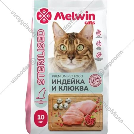 Корм для кошек «MELWIN» для стерилизованных кошек, индейка и клюква, 10 кг