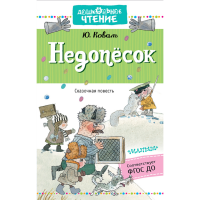 

Книга"НЕДОПЁСОК"