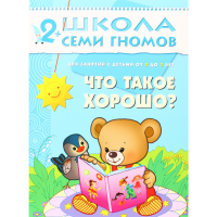 

Книга "ЧТО ТАКОЕ ХОРОШО" (2+) шт.