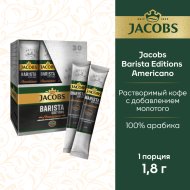 Кофе растворимый порционный «Jacobs» Barista Editions Americano, 1.8 г