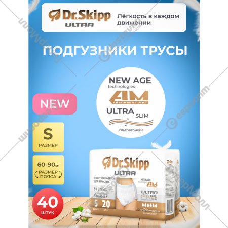Подгузники-трусы для взрослых «Dr.Skipp» Ultra, размер S, 40 шт