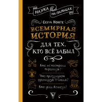 

Книга "ВСЕМ ИСТОР ДЛЯ ТЕХ,КТО ВС ЗАБЫЛ"