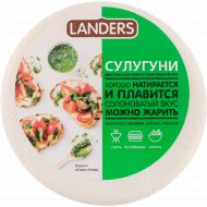 Сыр полутвердый «Landers» Сулугуни, 40%, 400 г
