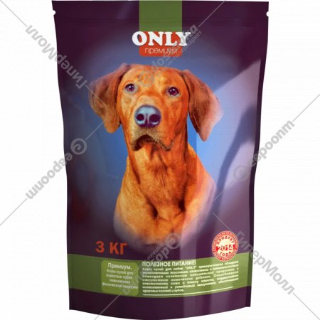 Корм для собак «Only» премиум, 3 кг