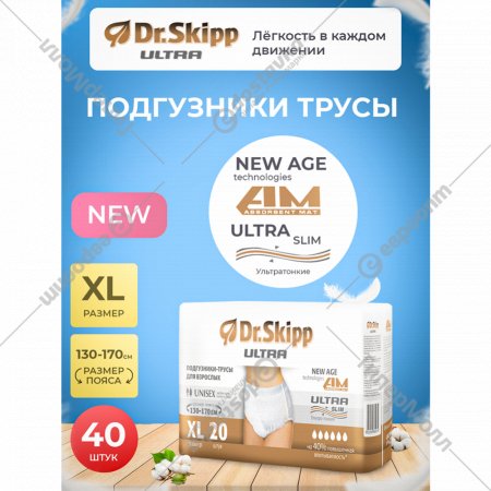 Подгузники-трусы для взрослых «Dr.Skipp» Ultra, размер XL, 40 шт