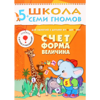 

Книга "СЧЁТ,ФОРМА,ВЕЛИЧИНА" (5+) 1 шт.