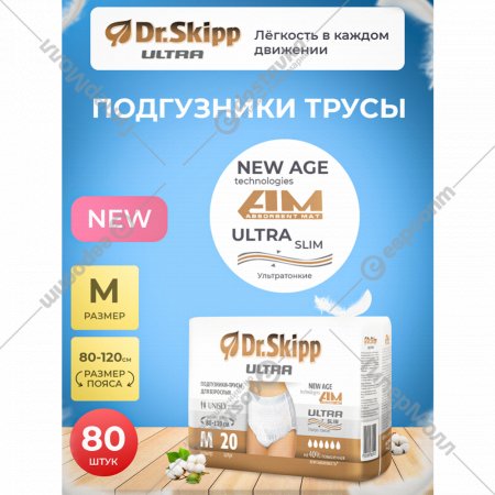 Подгузники-трусы для взрослых «Dr.Skipp» Ultra, размер M, 80 шт