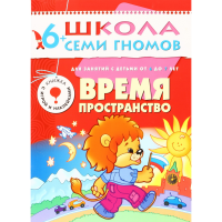 

Книга "ВРЕМЯ,ПРОСТРАНСТВО" (6+) 1 шт.
