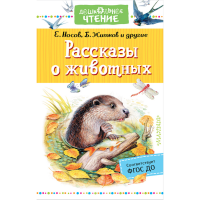 

Книга"РАССКАЗЫ О ЖИВОТНЫХ!"