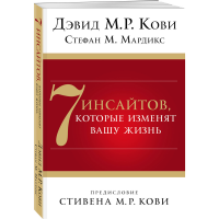 

Книга "7 ИНСАЙТОВ, КОТ ИЗМ ВАШУ ЖИЗНЬ"