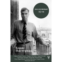 

Книга "ВОЗДУШНЫЕ ПУТИ"