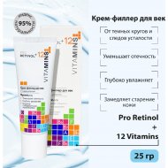 Крем-филлер для век «Pro Retinol» + 12 Vitamins, 25 г